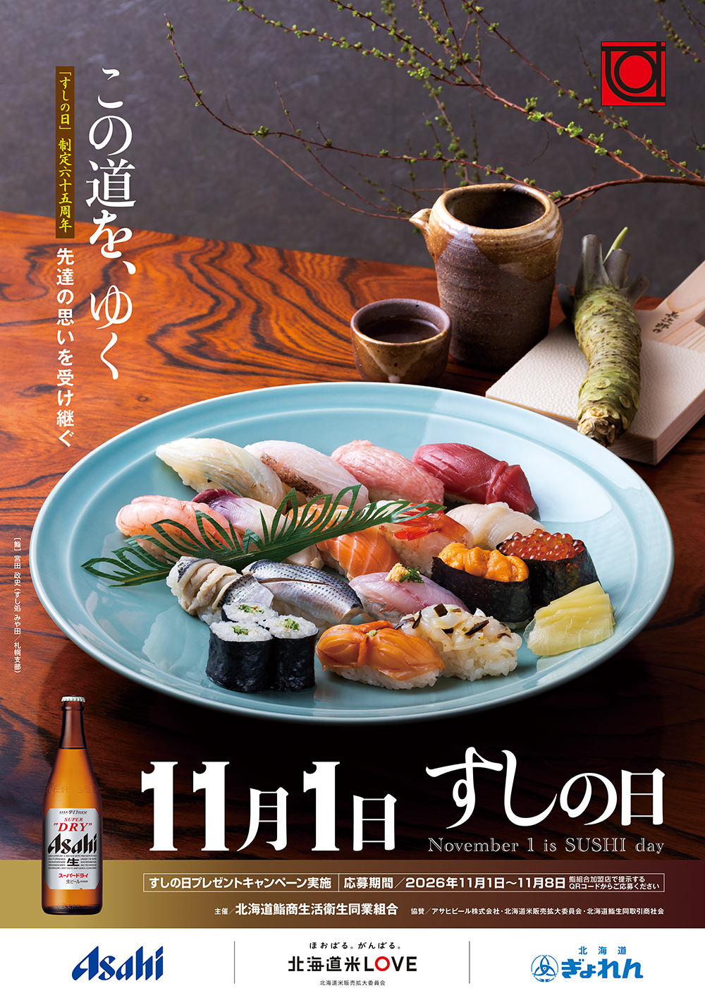 北海道鮨商生活衛生同業組合,すし処みや田（札幌）